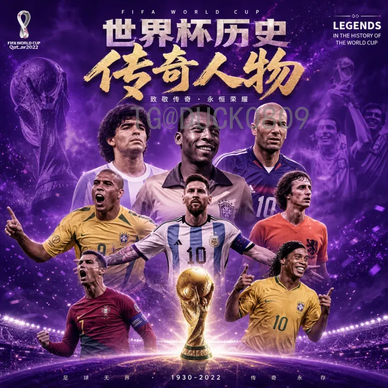 实时2026国际足联世界杯球星名单阵容：六大洲预选赛关键球员深度盘点
